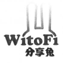 分享兔 witofi 及圖