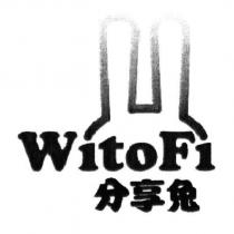 分享兔 witofi 及圖