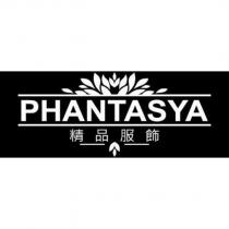 精品服飾 PHANTASYA 及圖