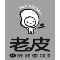 老皮 Na's kitchen 及圖麵食包子蛋餅烤餅豆漿茶