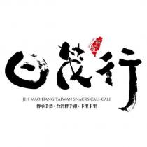 日茂行及圖