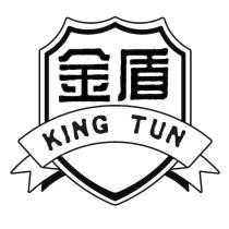 金盾 KING TUN 及圖