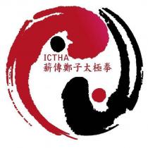 薪傳鄭子太極拳 ICTHA 及圖