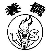 養儒 TS 及圖 