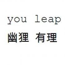 you leap 幽狸 有理