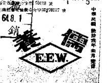 養儒 EEW 及圖 