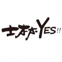 士林 YES