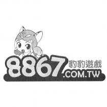 8867.com.tw 豹豹遊戲及圖