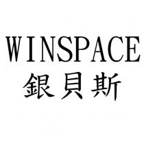 WINSPACE 銀貝斯