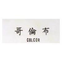 哥倫布 COLCOR 