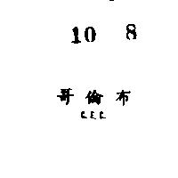 哥倫布 C. E. C