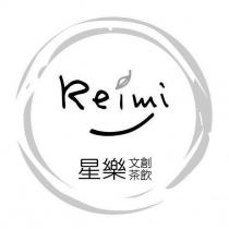 Reimi 星樂文創茶飲設計圖