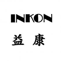 益康 INKON