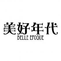 美好年代 BELLE EPOQUE