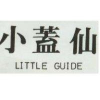 小蓋仙