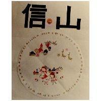 信山及圖