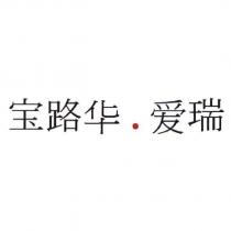 寶路華.愛瑞