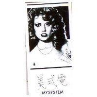 美式電及圖 MYSYSTEM