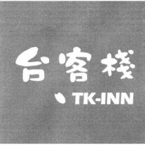 台客棧 TK-INN 及圖