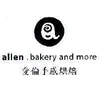 愛倫手感烘焙 allen. bakery and more 及圖