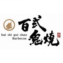 百式鬼燒 bai shi gui shao 及圖