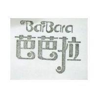 芭芭拉 BARBARA 