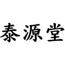 泰源堂