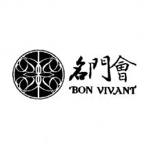 名門會 BON VIVANT