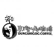 東勢角咖啡 DUNGSHIGOG COFFEE 及圖