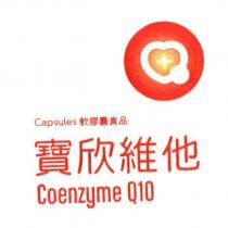 寶欣維他 Coenzyme Q10 Capsules 軟膠囊食品及圖