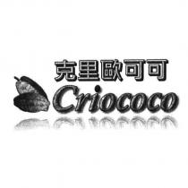 克里歐可可 Criococo 及圖