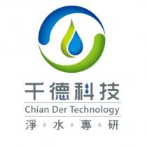 千德科技 Chian Der Technology 及圖