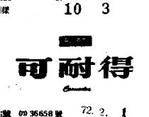 可耐得 PJ 50 CONNECTOR