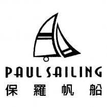 保羅帆船 PAUL SAILING 及圖
