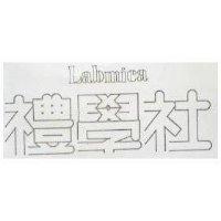 禮學社 LABMICA 