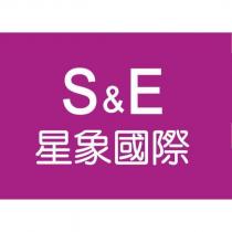 S&E 星象國際