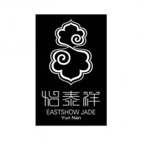 怡泰祥 EASTSHOW JADE YUN NAN 及圖