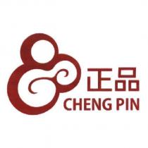 正品 CHENG PIN 及圖