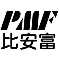 PMF 比安富