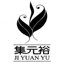 集元裕 JI YUAN YU 及圖