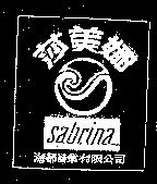 莎美娜及圖