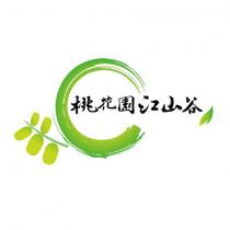 桃花園江山谷及圖