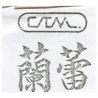 蘭蕾及圖