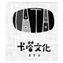 卡塔文化 ATA 及圖