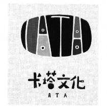 卡塔文化 ATA 及圖