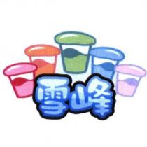 雪峰設計圖