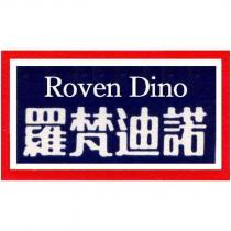 羅梵迪諾 ROVEN DINO 設計圖