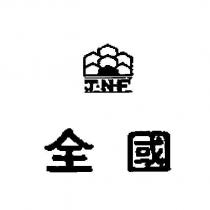 全國及圖 J. N. F