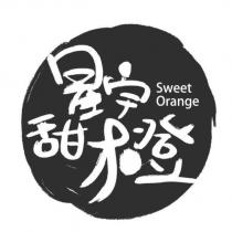 星宇甜橙及圖