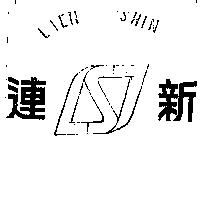 連新及圖